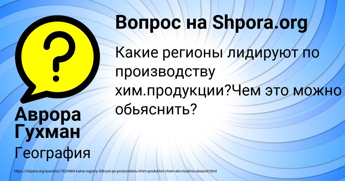 Картинка с текстом вопроса от пользователя Аврора Гухман