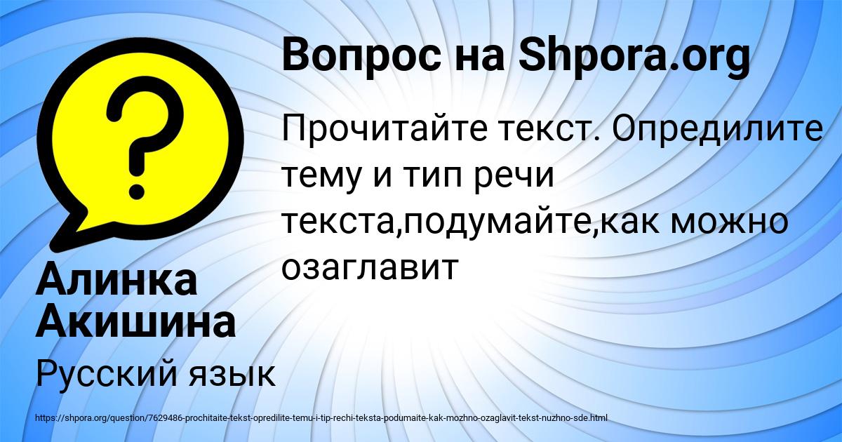 Картинка с текстом вопроса от пользователя Алинка Акишина