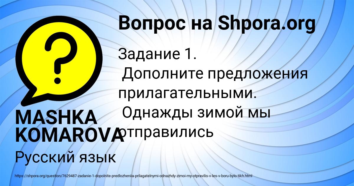 Картинка с текстом вопроса от пользователя MASHKA KOMAROVA