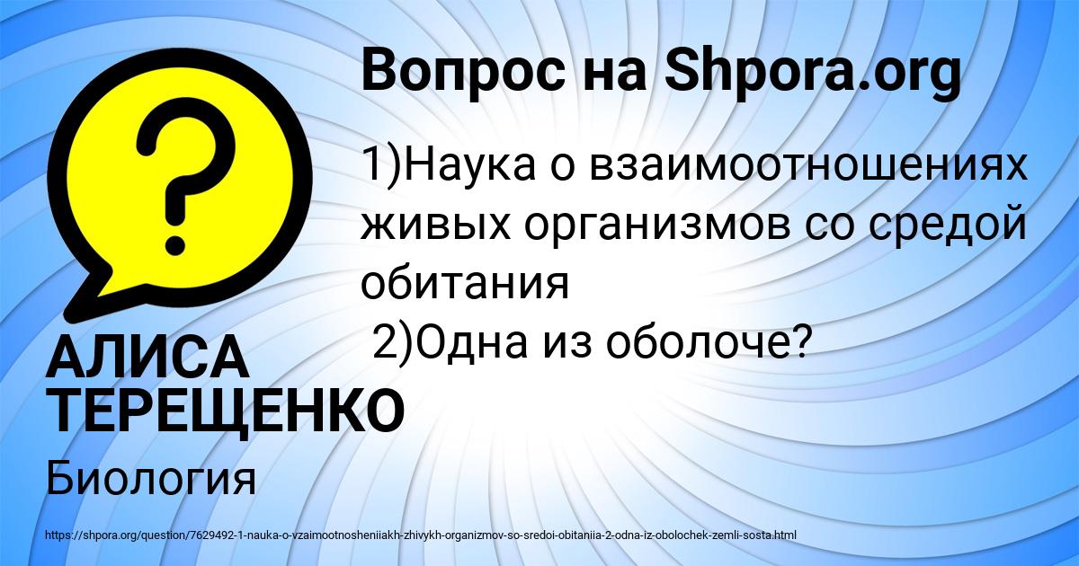 Картинка с текстом вопроса от пользователя АЛИСА ТЕРЕЩЕНКО