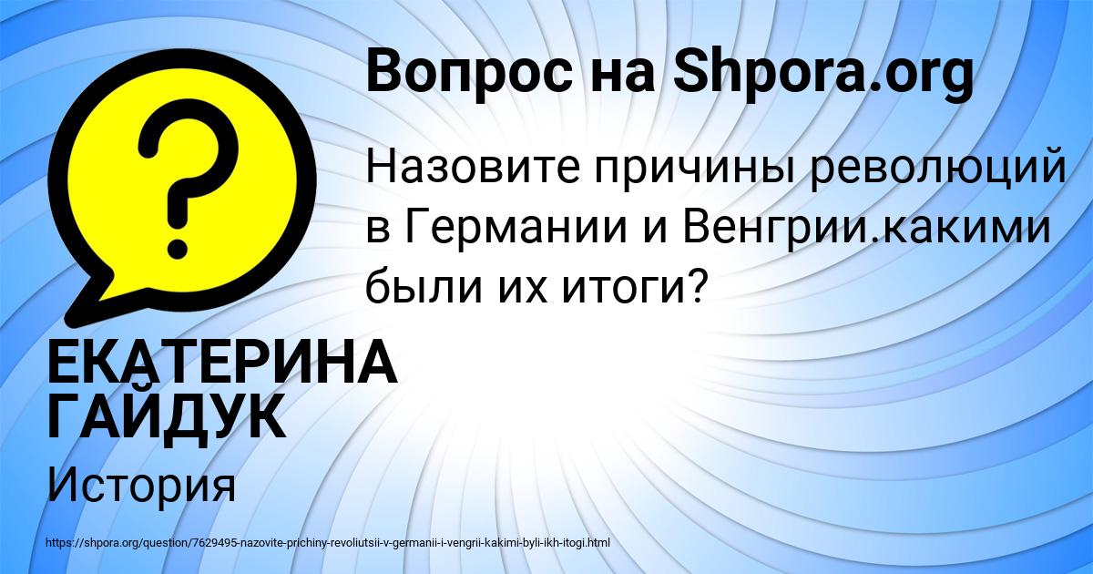 Картинка с текстом вопроса от пользователя ЕКАТЕРИНА ГАЙДУК