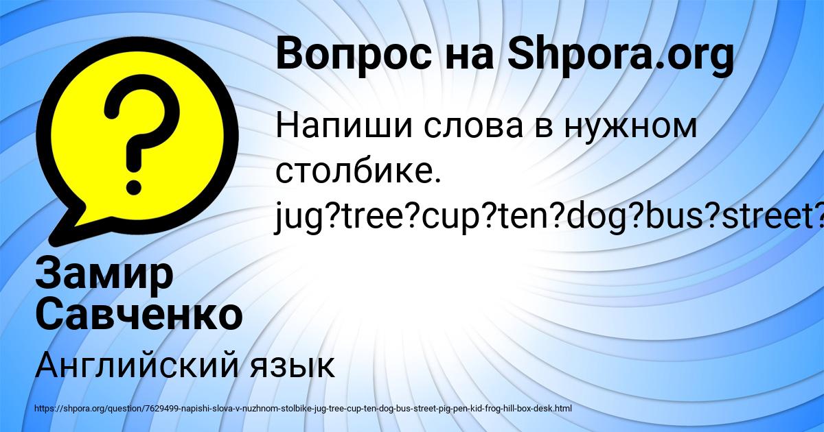 Картинка с текстом вопроса от пользователя Замир Савченко
