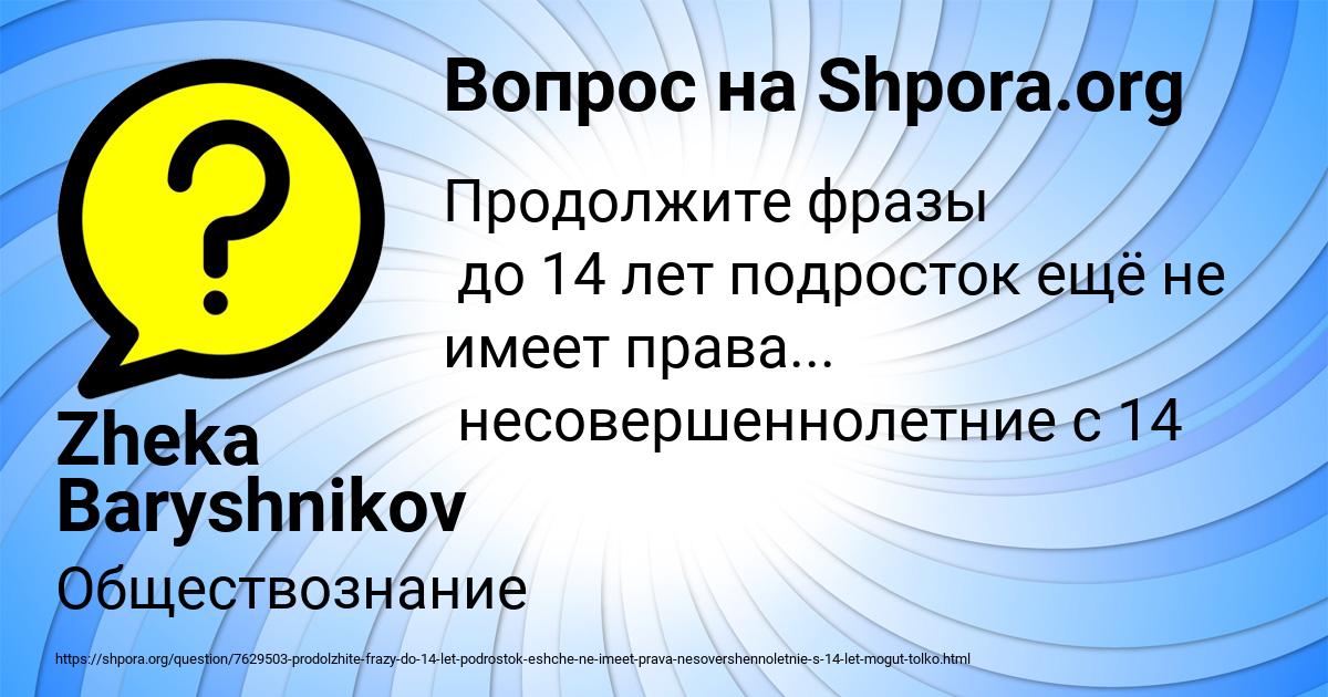 Картинка с текстом вопроса от пользователя Zheka Baryshnikov