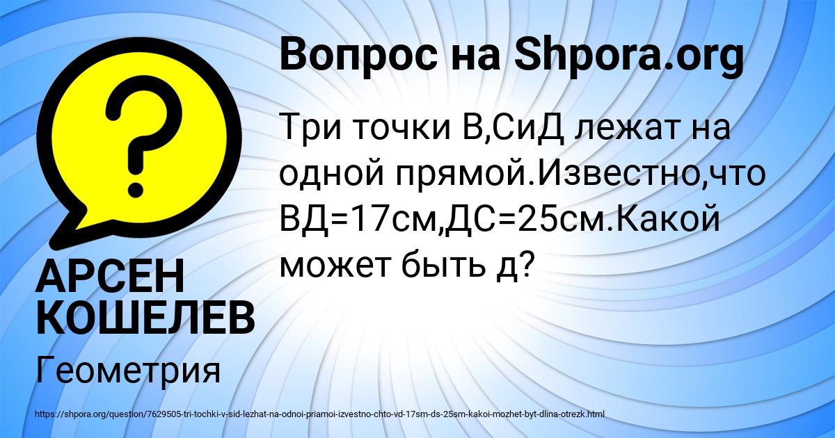 Картинка с текстом вопроса от пользователя АРСЕН КОШЕЛЕВ