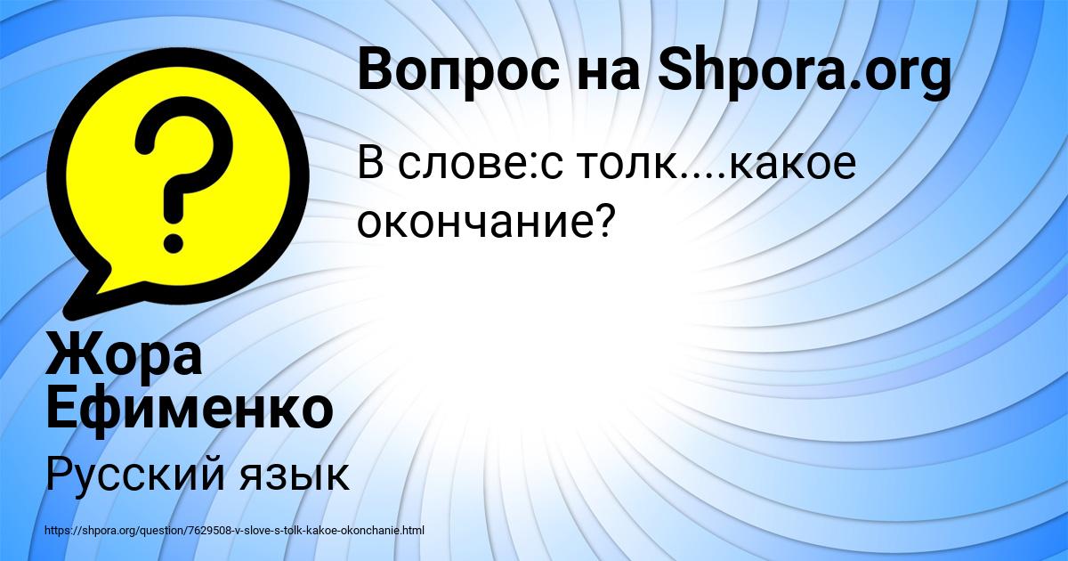Картинка с текстом вопроса от пользователя Жора Ефименко