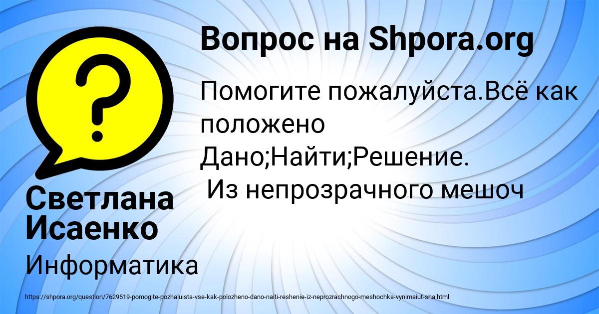 Картинка с текстом вопроса от пользователя Светлана Исаенко