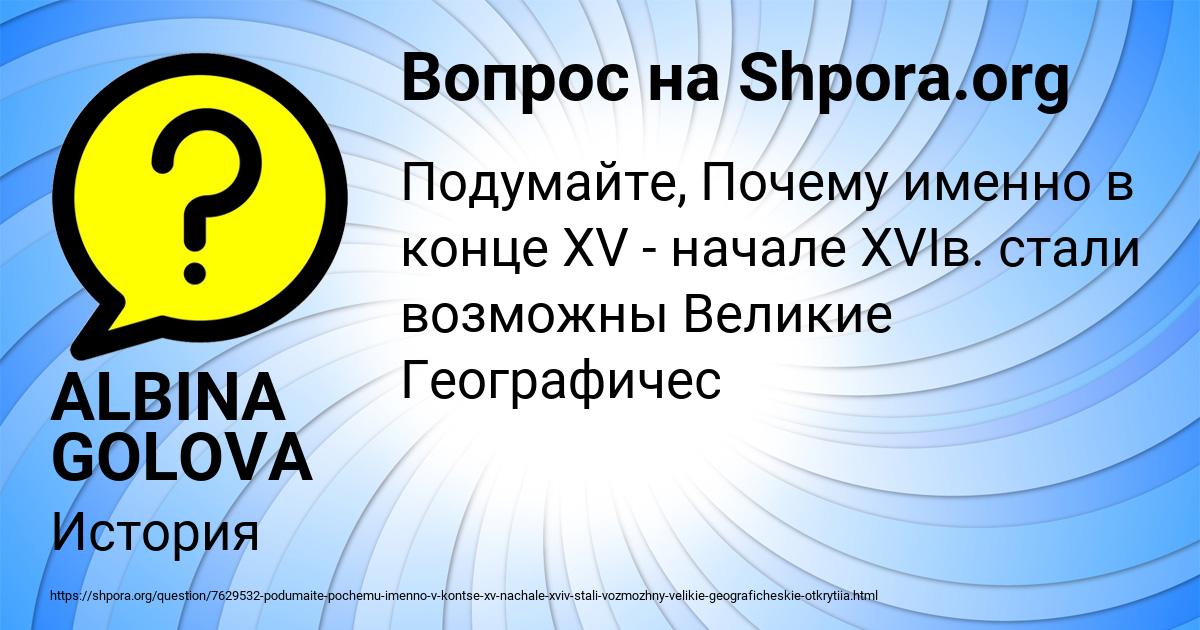 Картинка с текстом вопроса от пользователя ALBINA GOLOVA