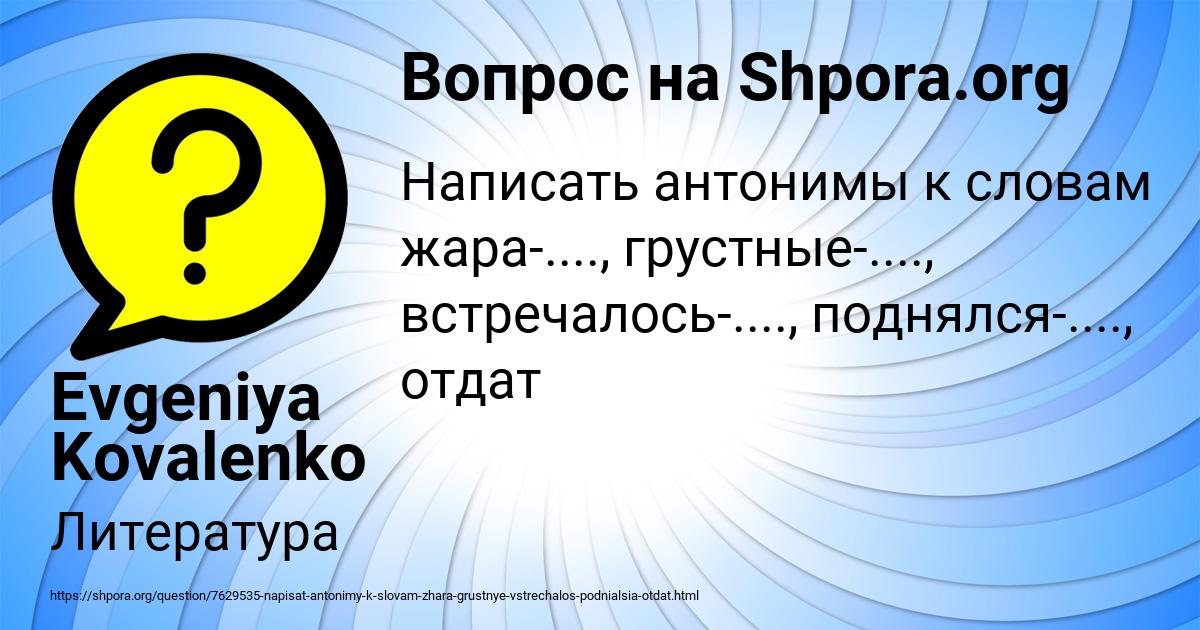 Картинка с текстом вопроса от пользователя Evgeniya Kovalenko