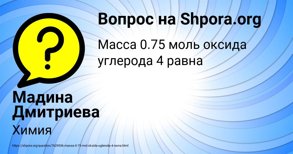 Картинка с текстом вопроса от пользователя Мадина Дмитриева