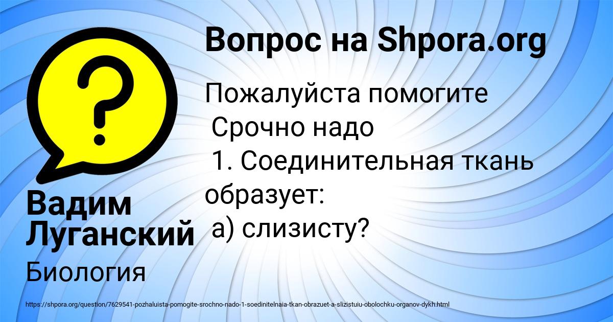 Картинка с текстом вопроса от пользователя Вадим Луганский