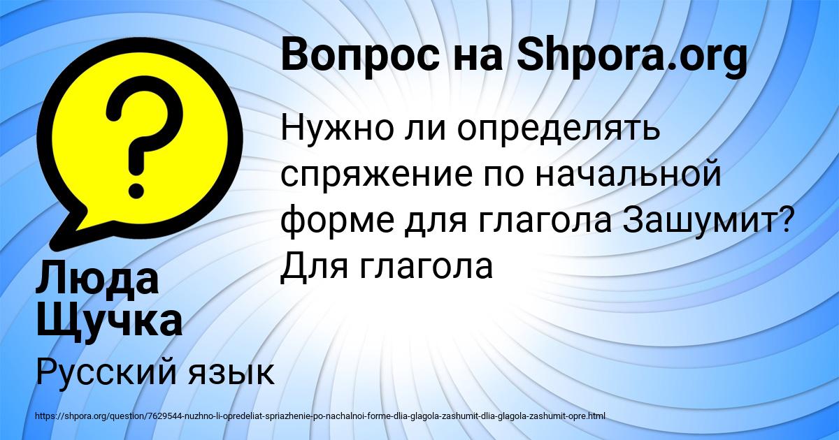 Картинка с текстом вопроса от пользователя Люда Щучка