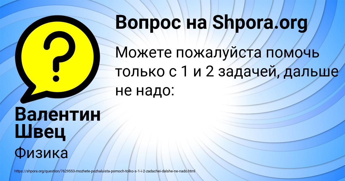 Картинка с текстом вопроса от пользователя Валентин Швец