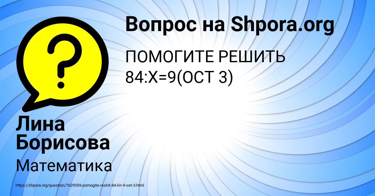 Картинка с текстом вопроса от пользователя Лина Борисова