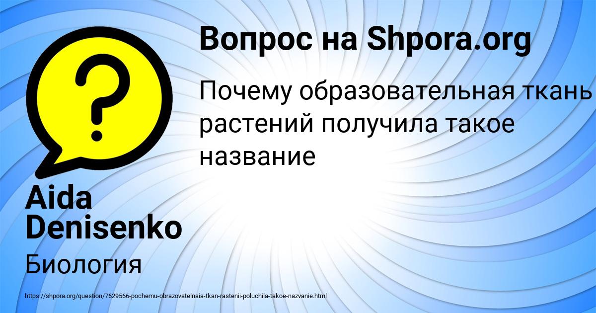 Картинка с текстом вопроса от пользователя Aida Denisenko