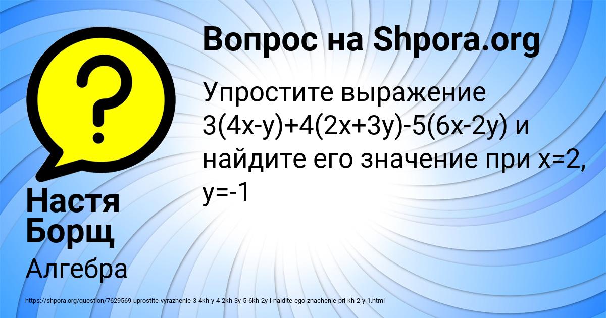 Картинка с текстом вопроса от пользователя Настя Борщ