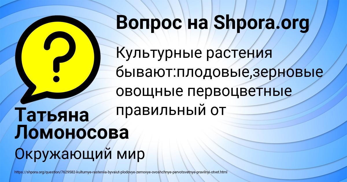 Картинка с текстом вопроса от пользователя Татьяна Ломоносова