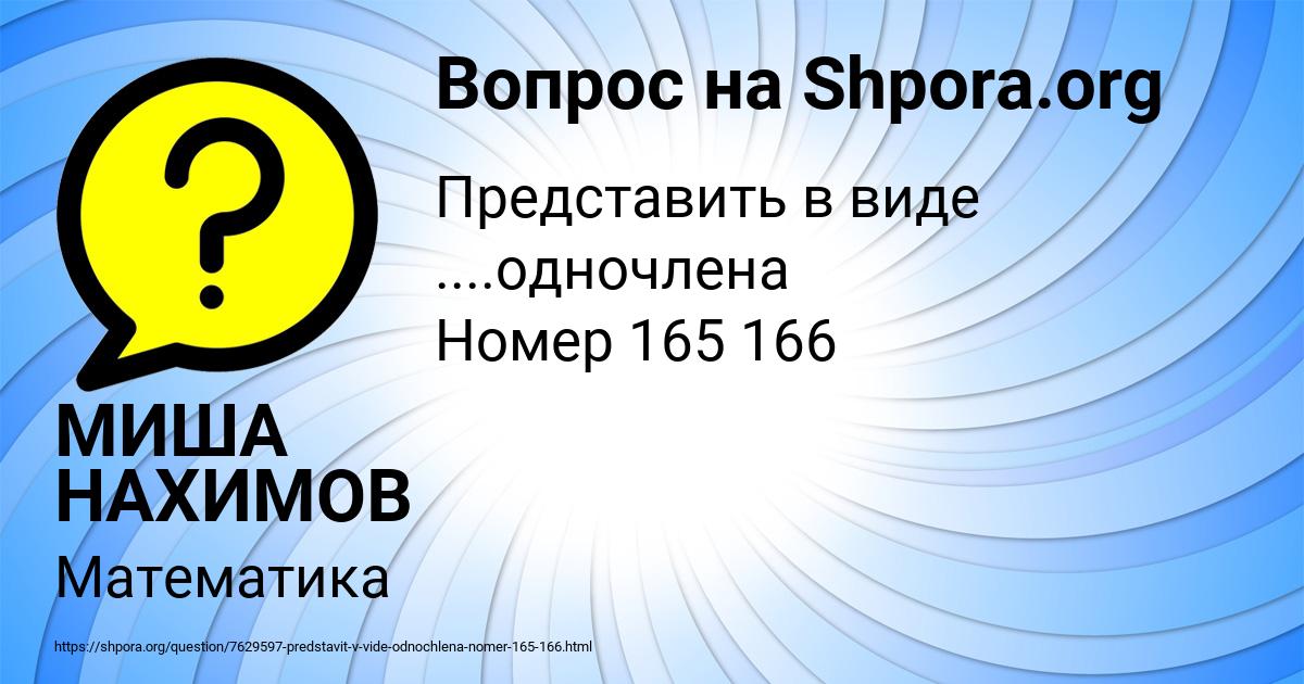 Картинка с текстом вопроса от пользователя МИША НАХИМОВ