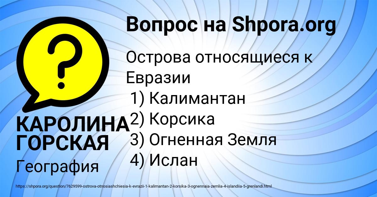Картинка с текстом вопроса от пользователя КАРОЛИНА ГОРСКАЯ