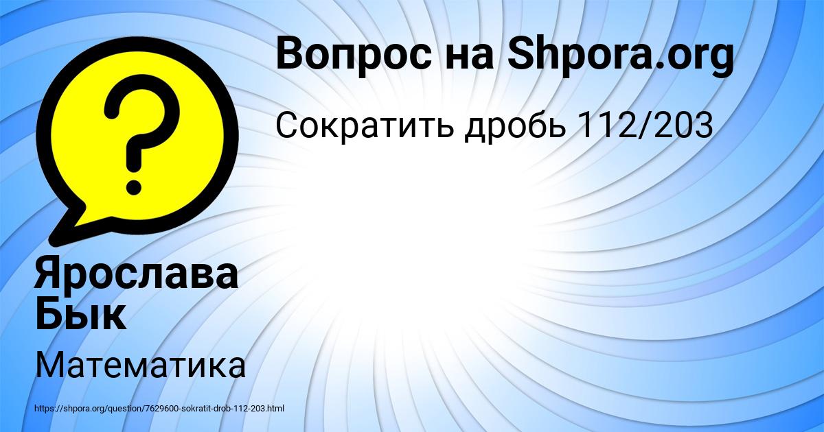 Картинка с текстом вопроса от пользователя Ярослава Бык