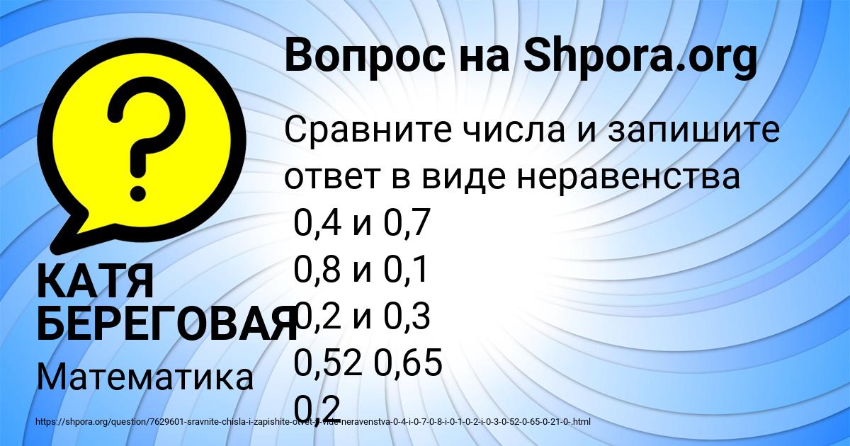 Картинка с текстом вопроса от пользователя КАТЯ БЕРЕГОВАЯ