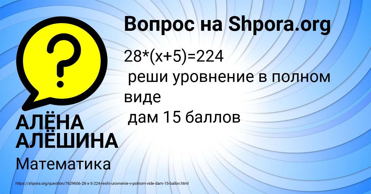 Картинка с текстом вопроса от пользователя АЛЁНА АЛЁШИНА