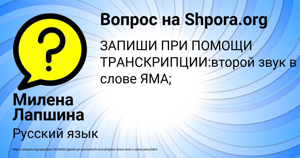 Картинка с текстом вопроса от пользователя Милена Лапшина