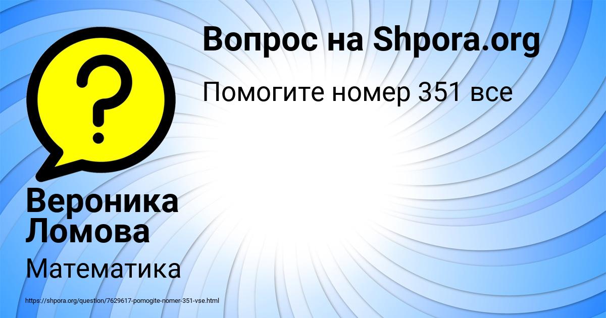 Картинка с текстом вопроса от пользователя Вероника Ломова