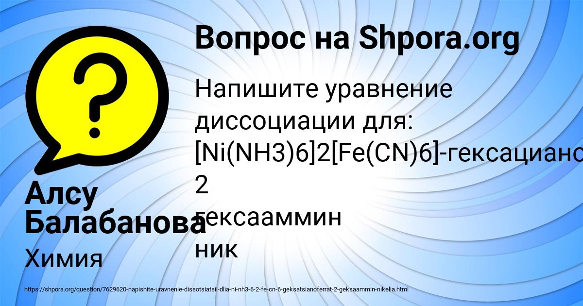 Картинка с текстом вопроса от пользователя Алсу Балабанова