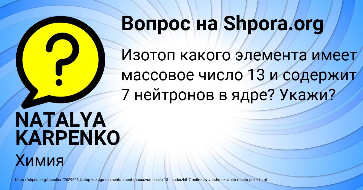 Картинка с текстом вопроса от пользователя NATALYA KARPENKO