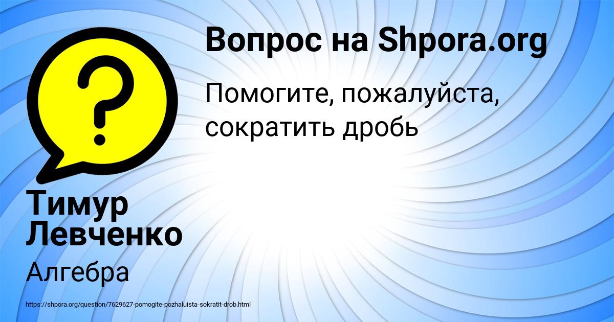 Картинка с текстом вопроса от пользователя Тимур Левченко