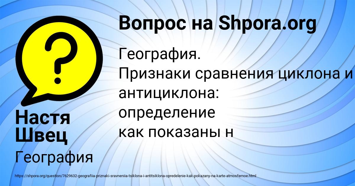 Картинка с текстом вопроса от пользователя Настя Швец