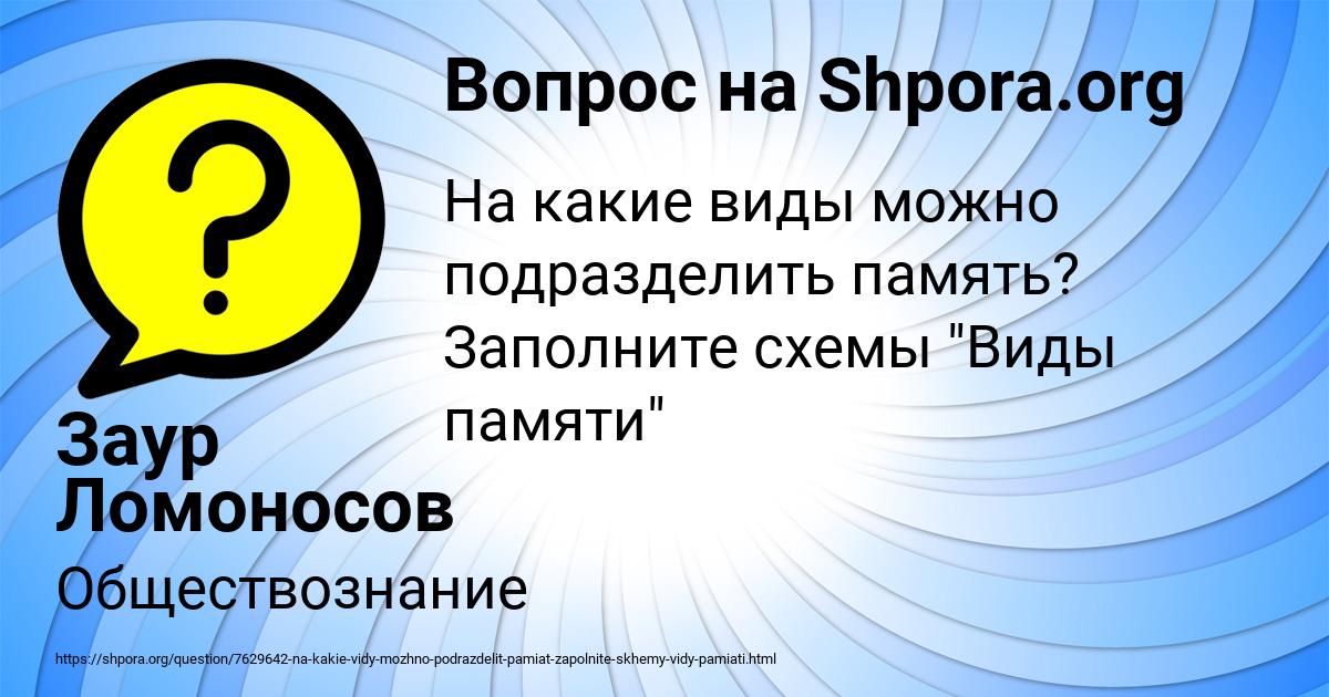 Картинка с текстом вопроса от пользователя Заур Ломоносов