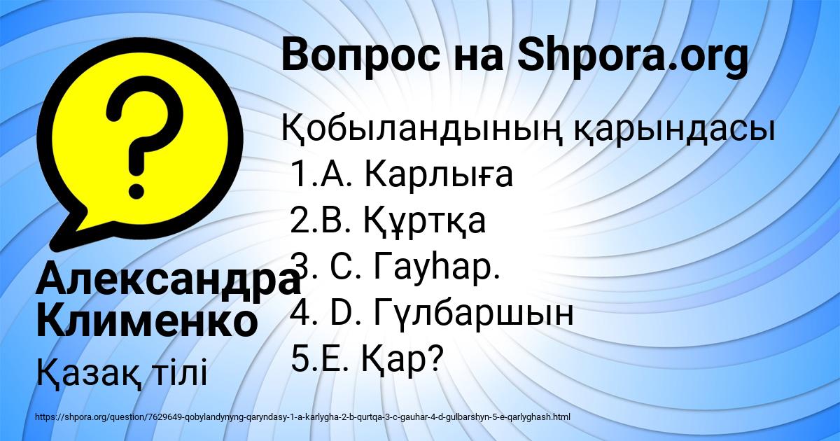 Картинка с текстом вопроса от пользователя Александра Клименко