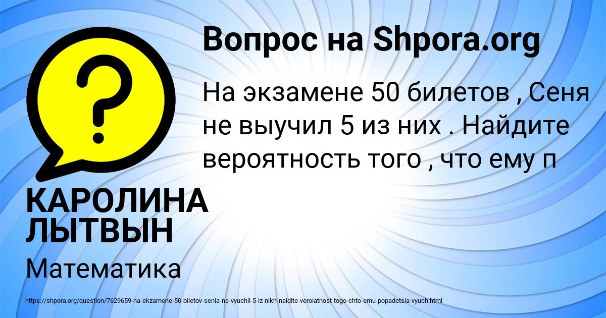 Картинка с текстом вопроса от пользователя КАРОЛИНА ЛЫТВЫН