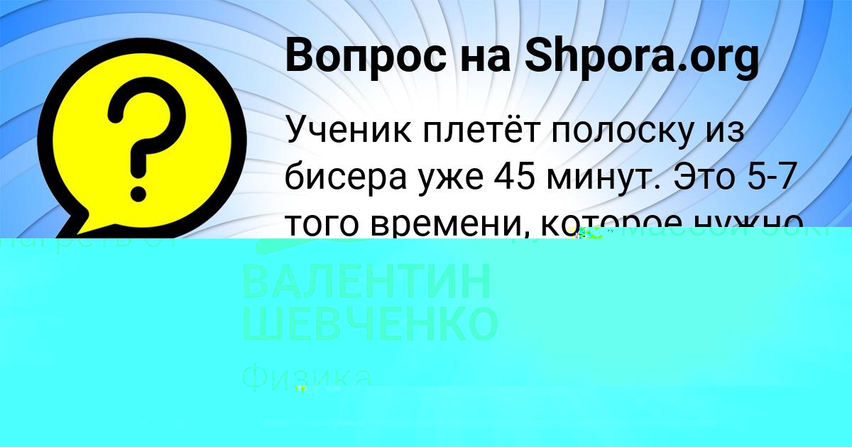 Картинка с текстом вопроса от пользователя SOFYA LEONENKO