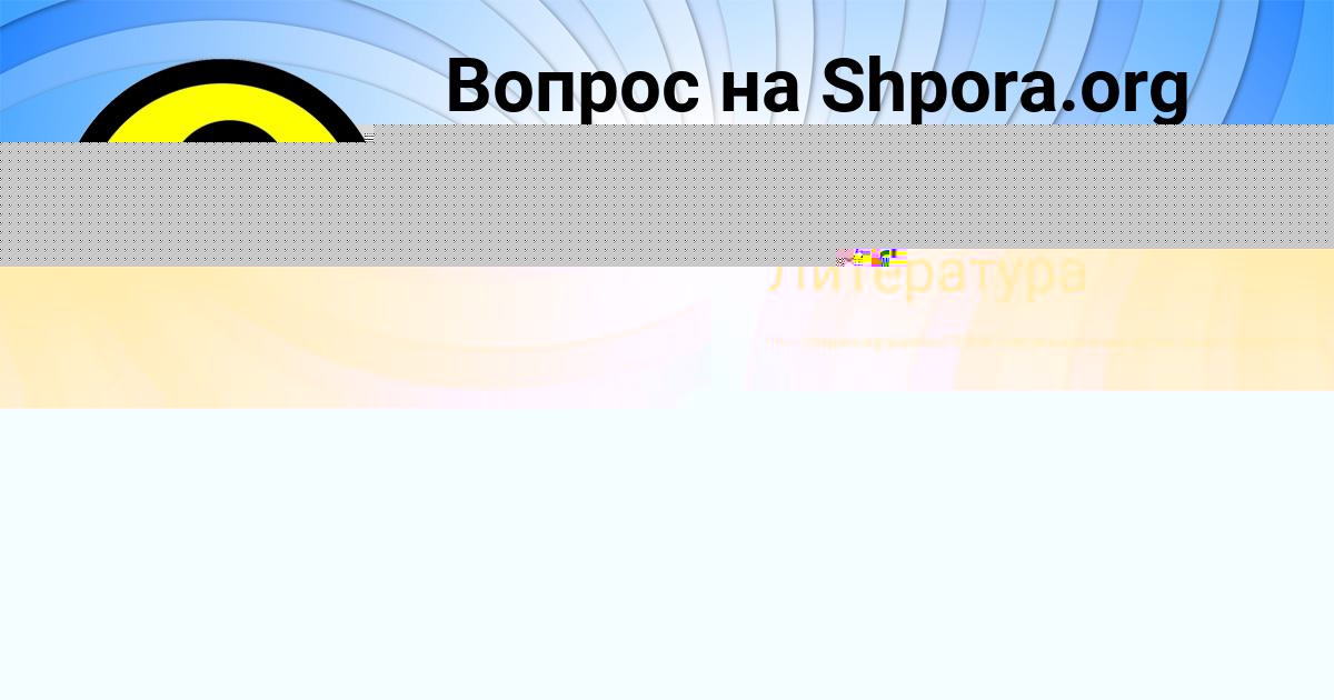 Картинка с текстом вопроса от пользователя ЖЕКА ТИМОШЕНКО