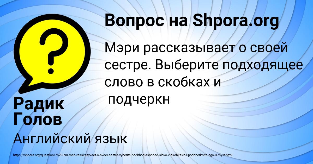 Картинка с текстом вопроса от пользователя Радик Голов