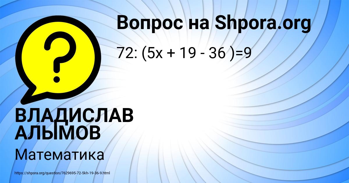 Картинка с текстом вопроса от пользователя ВЛАДИСЛАВ АЛЫМОВ
