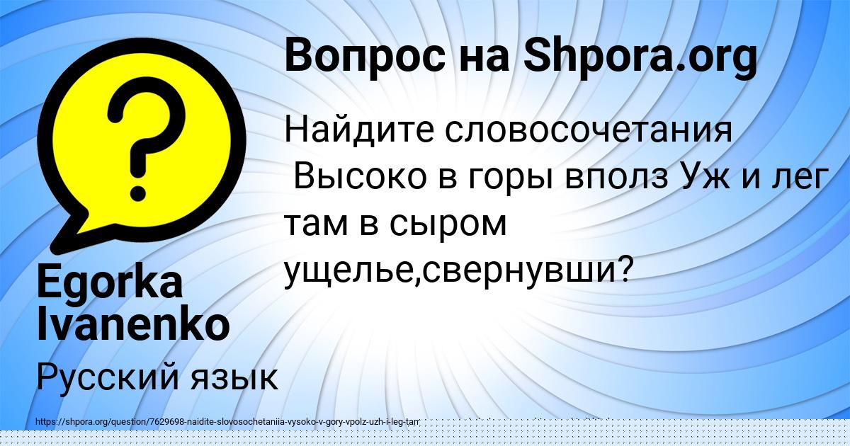Картинка с текстом вопроса от пользователя Egorka Ivanenko