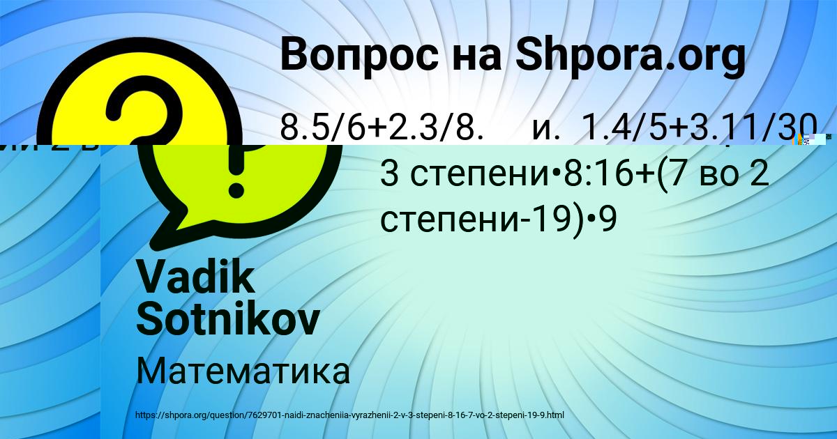 Картинка с текстом вопроса от пользователя Vadik Sotnikov