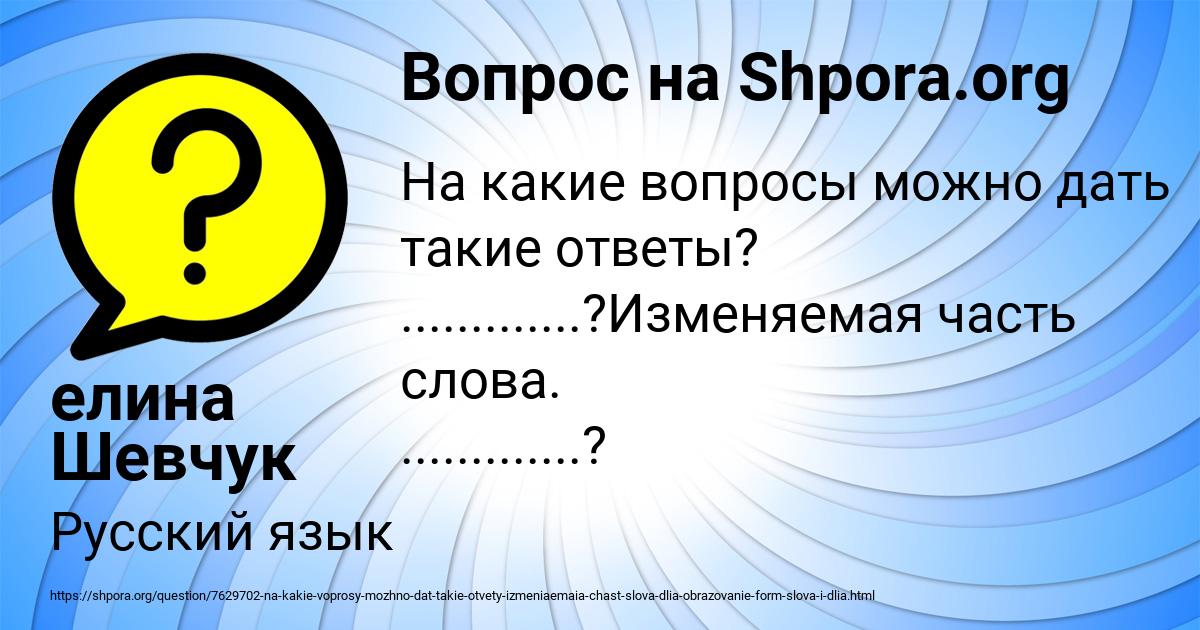 Картинка с текстом вопроса от пользователя елина Шевчук