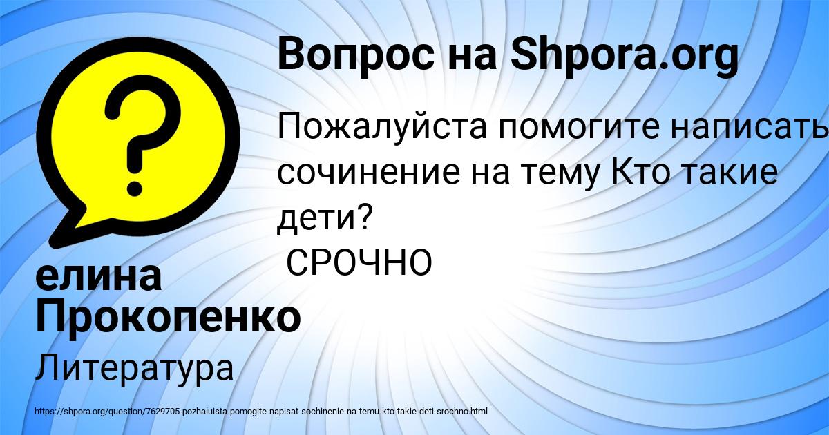 Картинка с текстом вопроса от пользователя елина Прокопенко