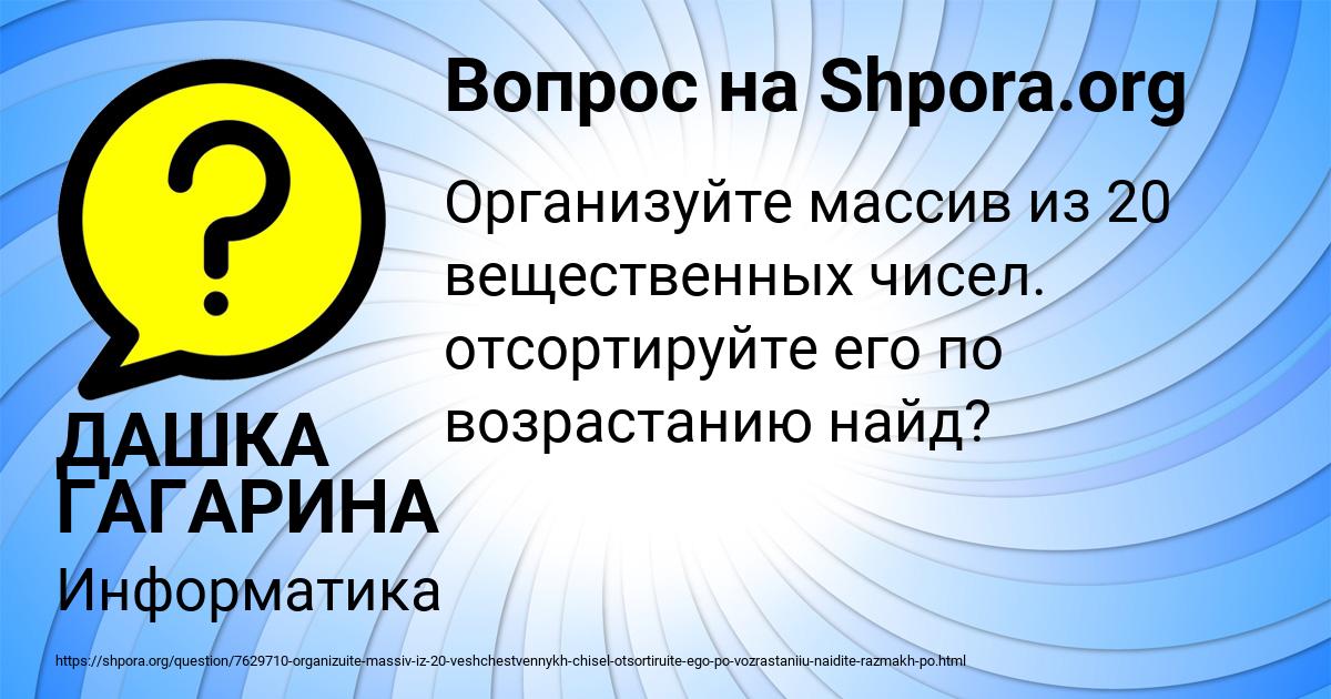 Картинка с текстом вопроса от пользователя ДАШКА ГАГАРИНА