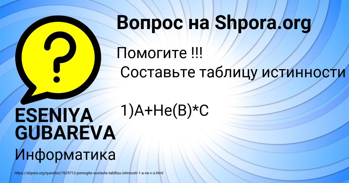 Картинка с текстом вопроса от пользователя ESENIYA GUBAREVA