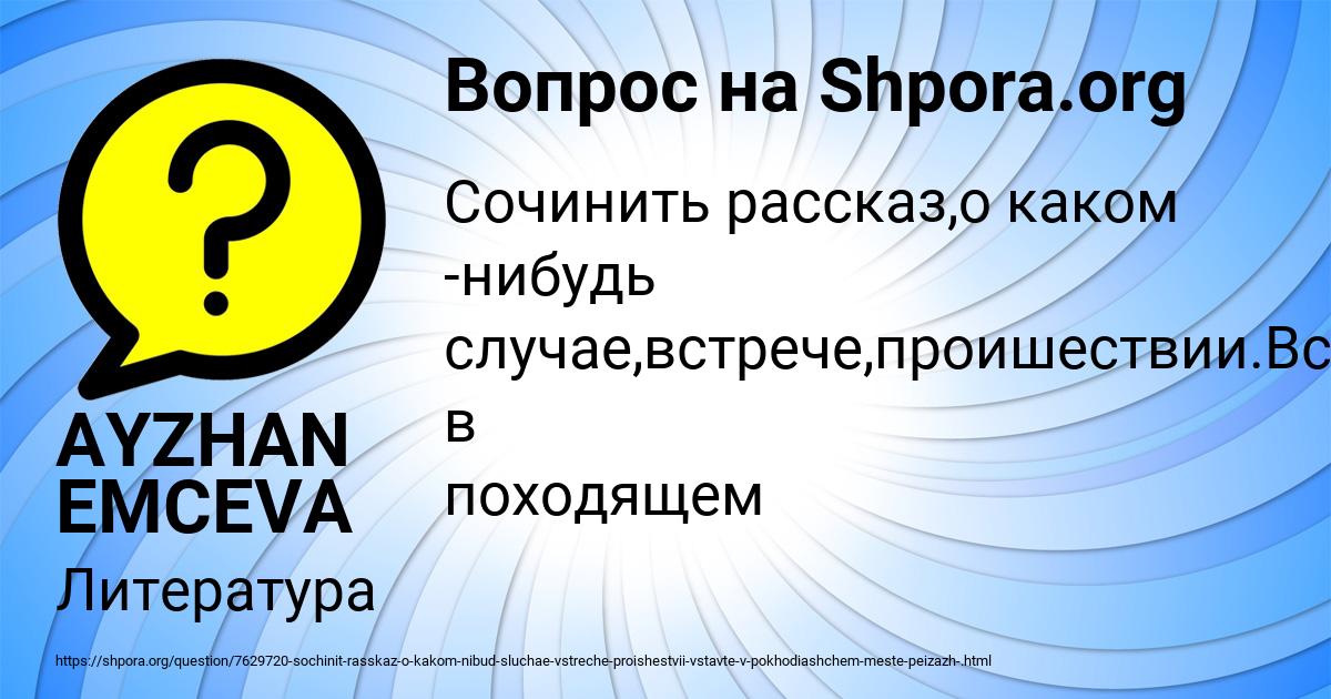 Картинка с текстом вопроса от пользователя AYZHAN EMCEVA