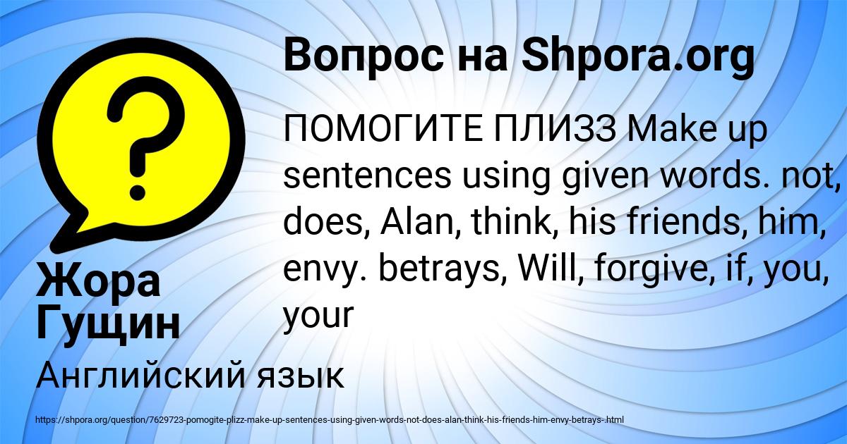 Картинка с текстом вопроса от пользователя Жора Гущин