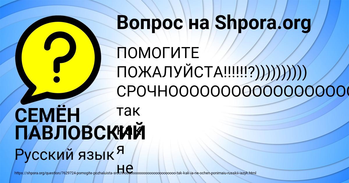 Картинка с текстом вопроса от пользователя СЕМЁН ПАВЛОВСКИЙ