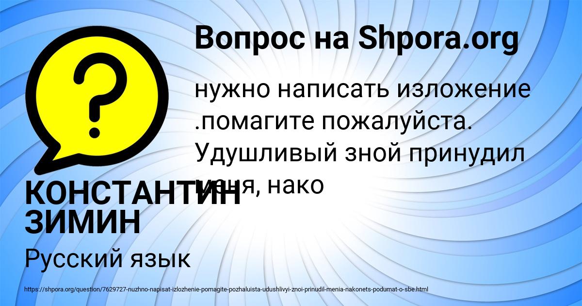 Картинка с текстом вопроса от пользователя КОНСТАНТИН ЗИМИН