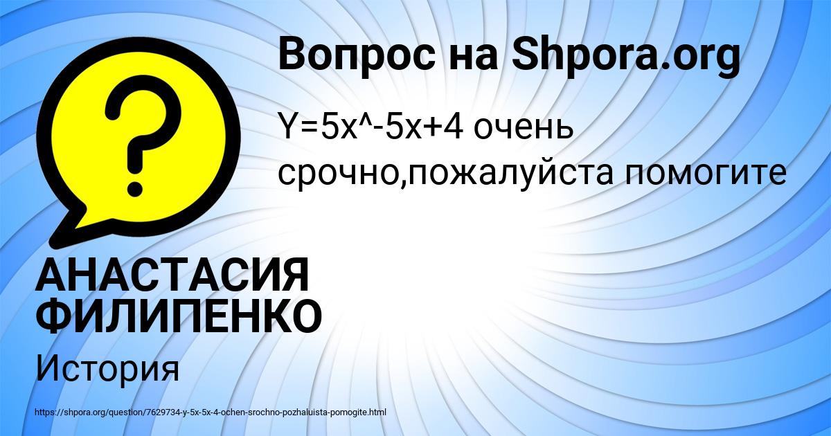 Картинка с текстом вопроса от пользователя АНАСТАСИЯ ФИЛИПЕНКО