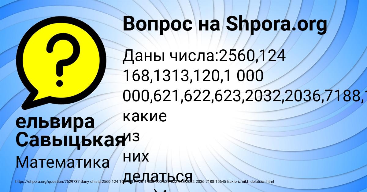 Картинка с текстом вопроса от пользователя ельвира Савыцькая